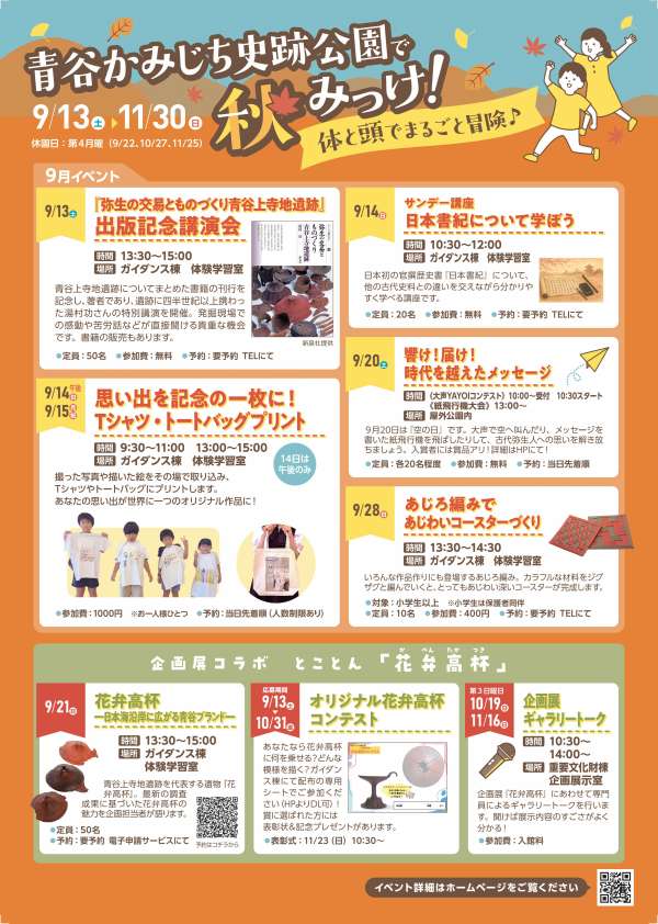 秋イベントチラシ表